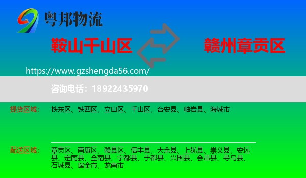 千山区到章贡区物流专线