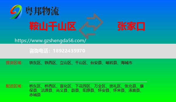 千山区到张家口物流