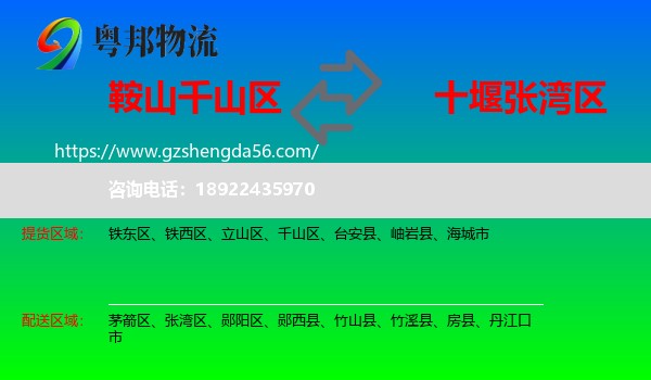 千山区到张湾区物流专线