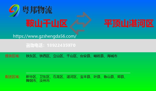 千山区到湛河区物流专线