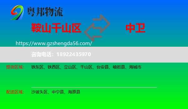 千山区到中卫物流