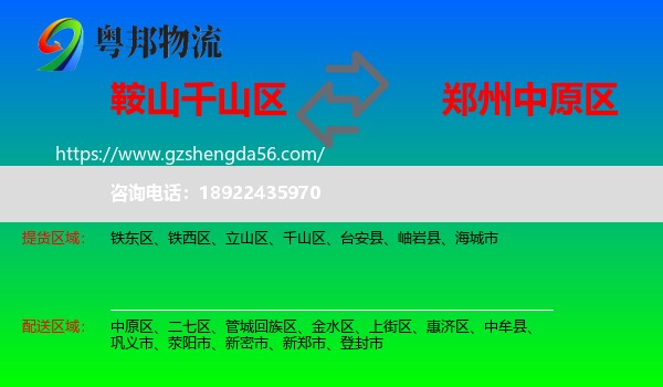 千山区到中原区物流专线