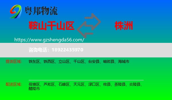 千山区到株洲物流