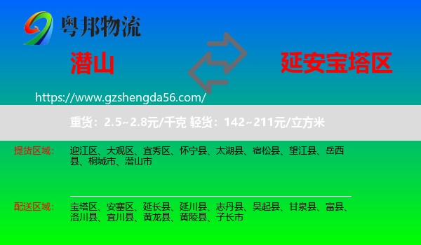 潜山市到宝塔区物流专线