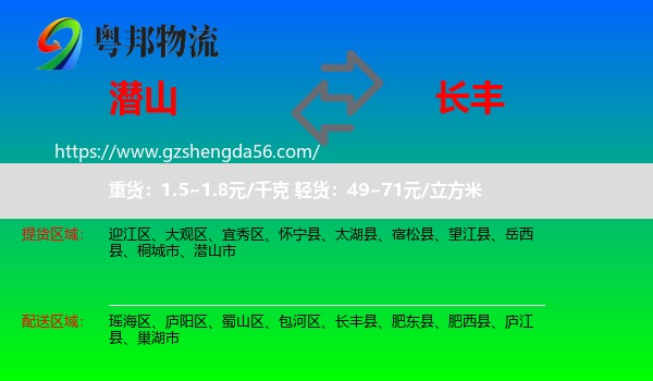 潜山市到长丰县物流专线