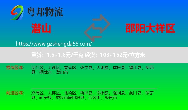 潜山市到大祥区物流专线