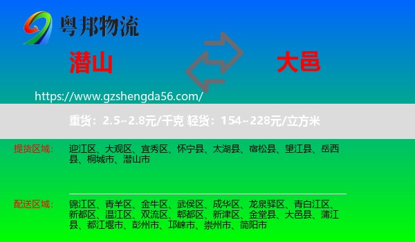 潜山市到大邑县物流专线