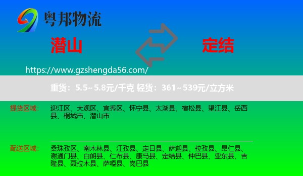 潜山市到定结县物流专线