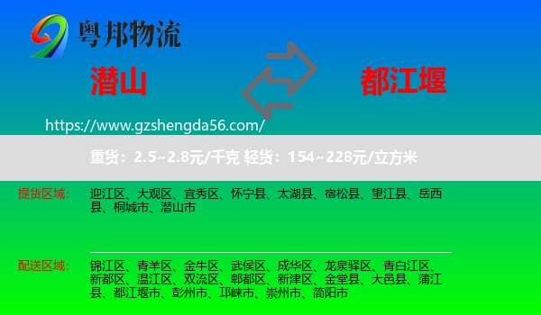 潜山市到都江堰市物流专线