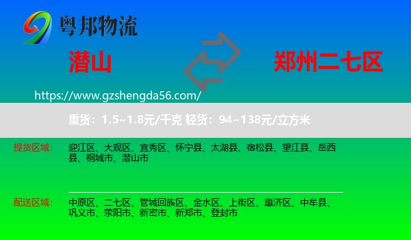 潜山市到二七区物流专线