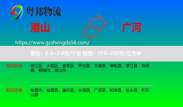 潜山市到广河县物流专线