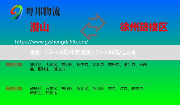 潜山市到鼓楼区物流专线