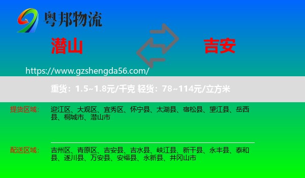 潜山市到吉安物流专线