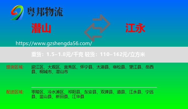 潜山市到江永县物流专线