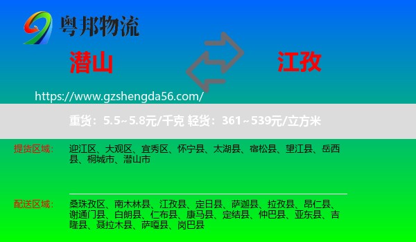 潜山市到江孜县物流专线