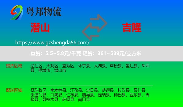 潜山市到吉隆县物流专线