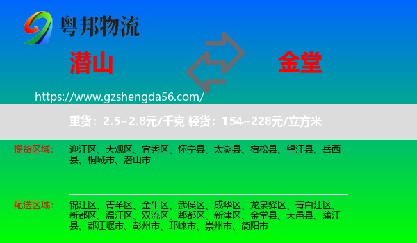 潜山市到金堂县物流专线