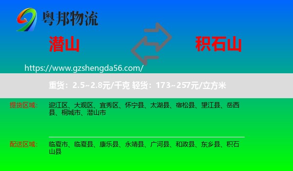 潜山市到积石山县物流专线