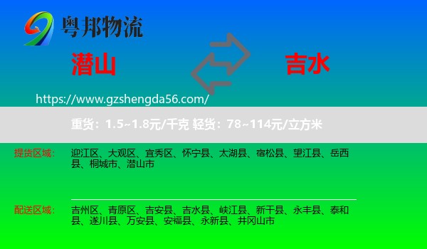 潜山市到吉水县物流专线