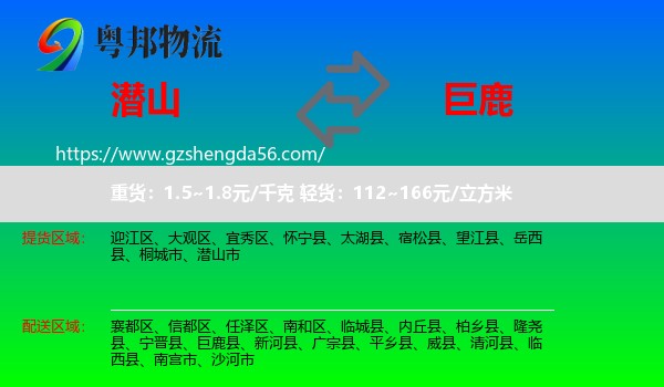 潜山市到巨鹿县物流专线