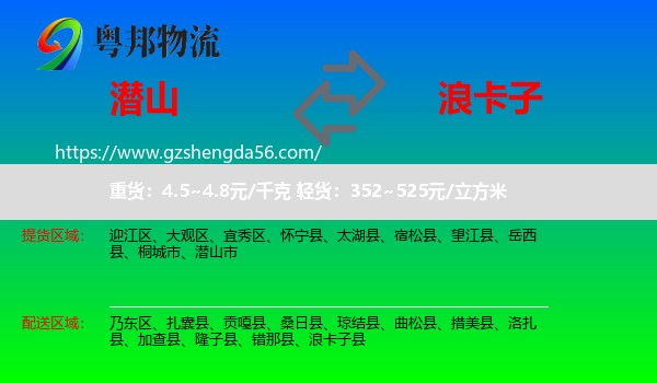 潜山市到浪卡子县物流专线