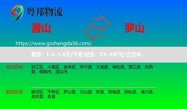 潜山市到罗山县物流专线