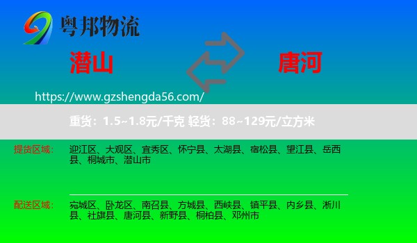 潜山市到唐河县物流专线