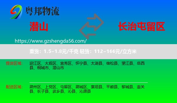 潜山市到屯留区物流专线