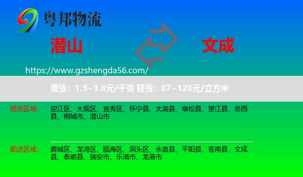 潜山市到文成县物流专线