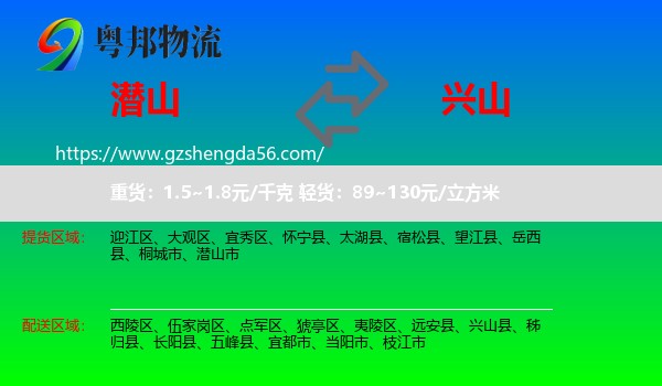 潜山市到兴山县物流专线