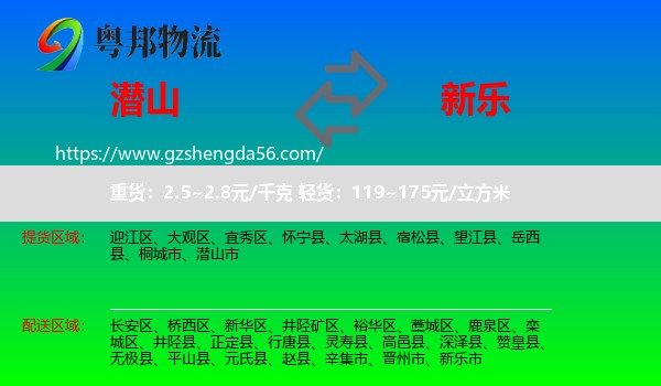 潜山市到新乐市物流专线