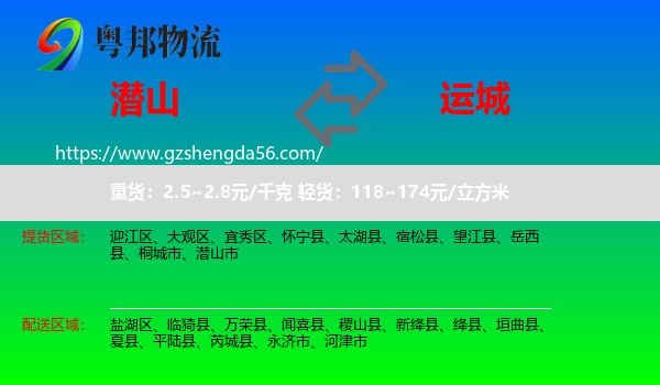 潜山市到运城物流专线