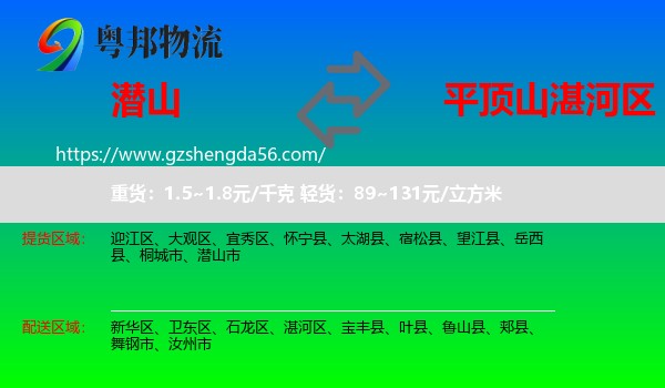 潜山市到湛河区物流专线