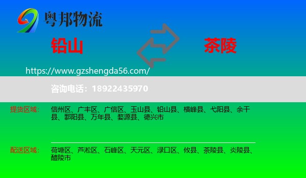 铅山县到茶陵县物流专线