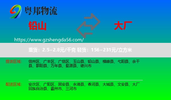 铅山县到大厂回族自治县物流专线