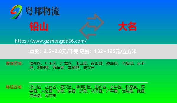 铅山县到大名县物流专线