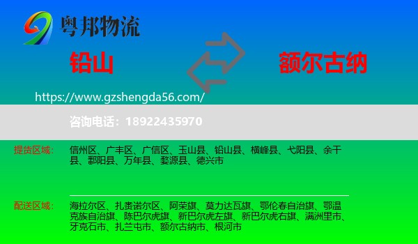 铅山县到额尔古纳市物流专线