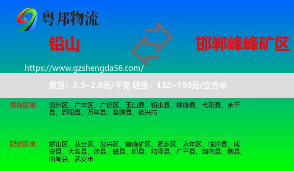 铅山县到峰峰矿区物流专线