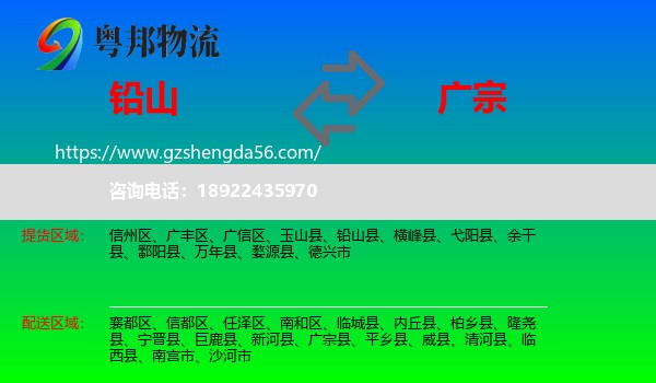 铅山县到广宗县物流专线