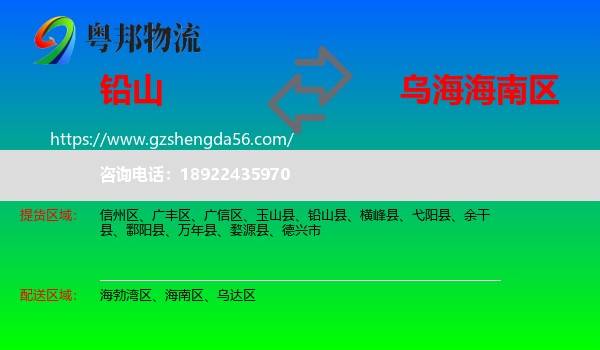 铅山县到海南区物流专线