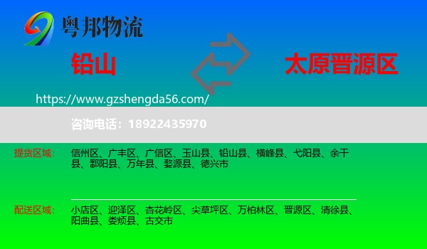 铅山县到晋源区物流专线