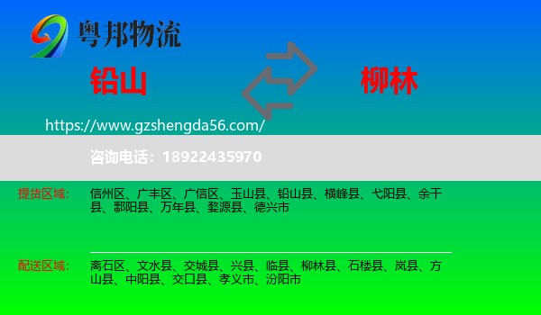 铅山县到柳林县物流专线