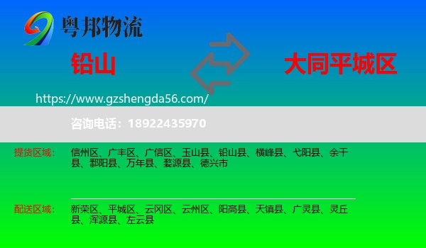 铅山县到平城区物流专线