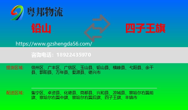 铅山县到四子王旗物流专线