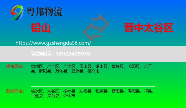铅山县到太谷区物流专线