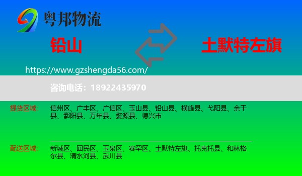 铅山县到土默特左旗物流专线