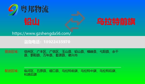 铅山县到乌拉特前旗物流专线