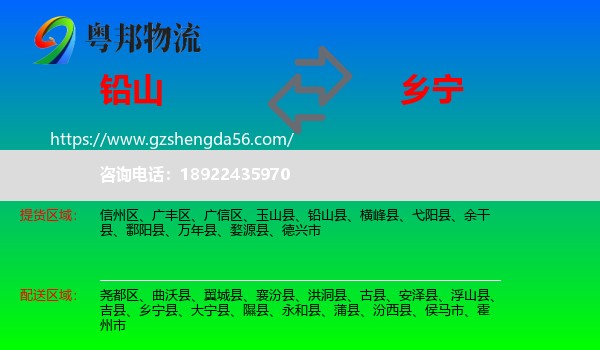 铅山县到乡宁县物流专线