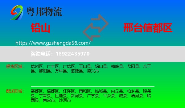 铅山县到信都区物流专线