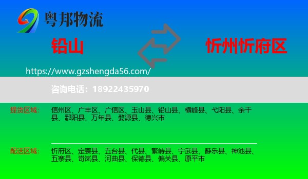 铅山县到忻府区物流专线